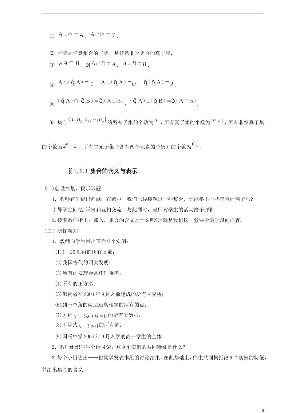 山东省冠县武训高级中学高中数学 集合复习教案 新人教A版必修1_第2页