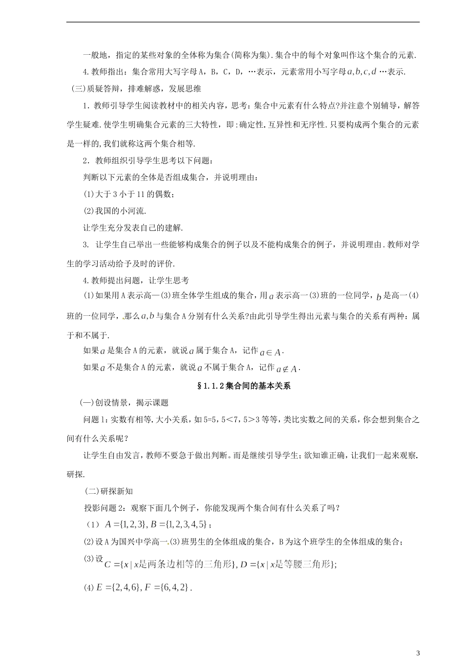 山东省冠县武训高级中学高中数学 集合复习教案 新人教A版必修1_第3页