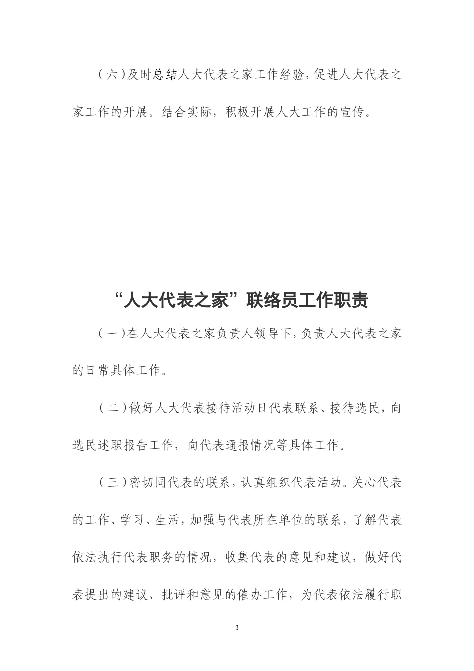 人大代表之家制度汇编_第3页