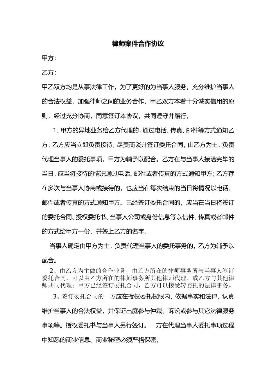 律师案件合作协议_第1页