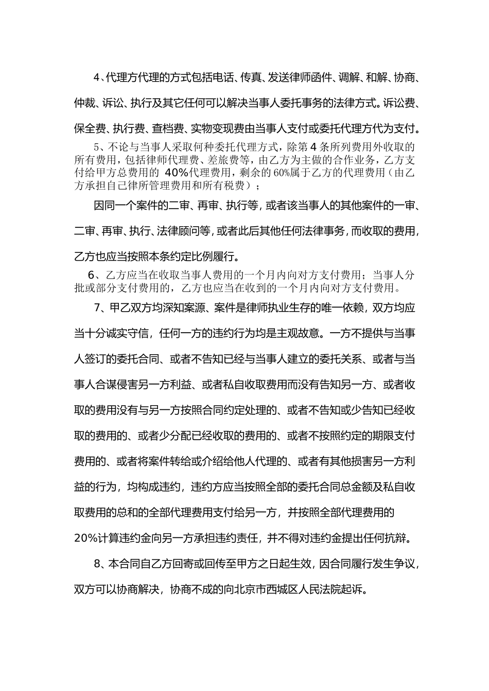 律师案件合作协议_第2页