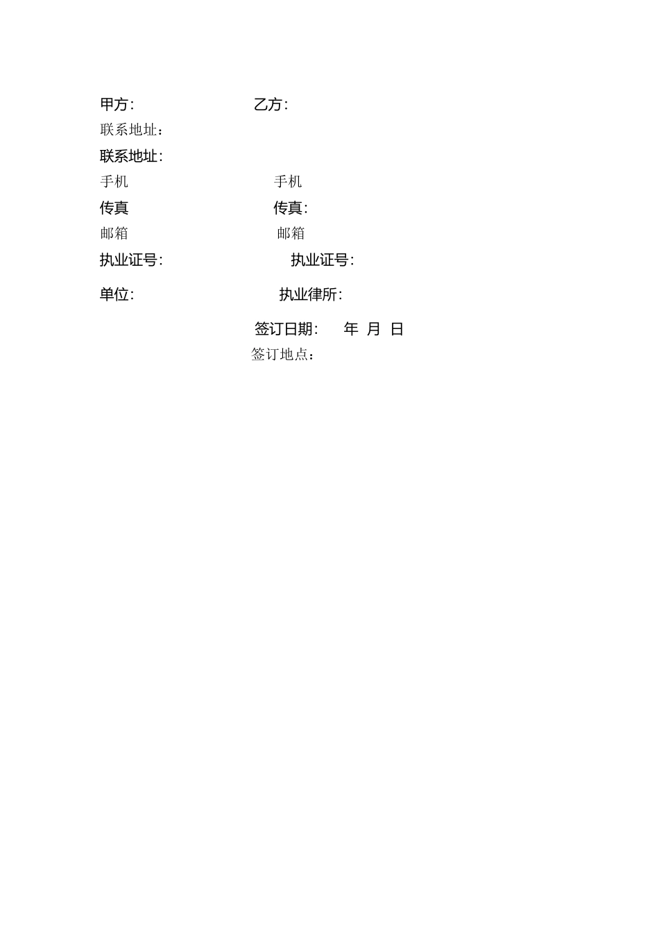 律师案件合作协议_第3页