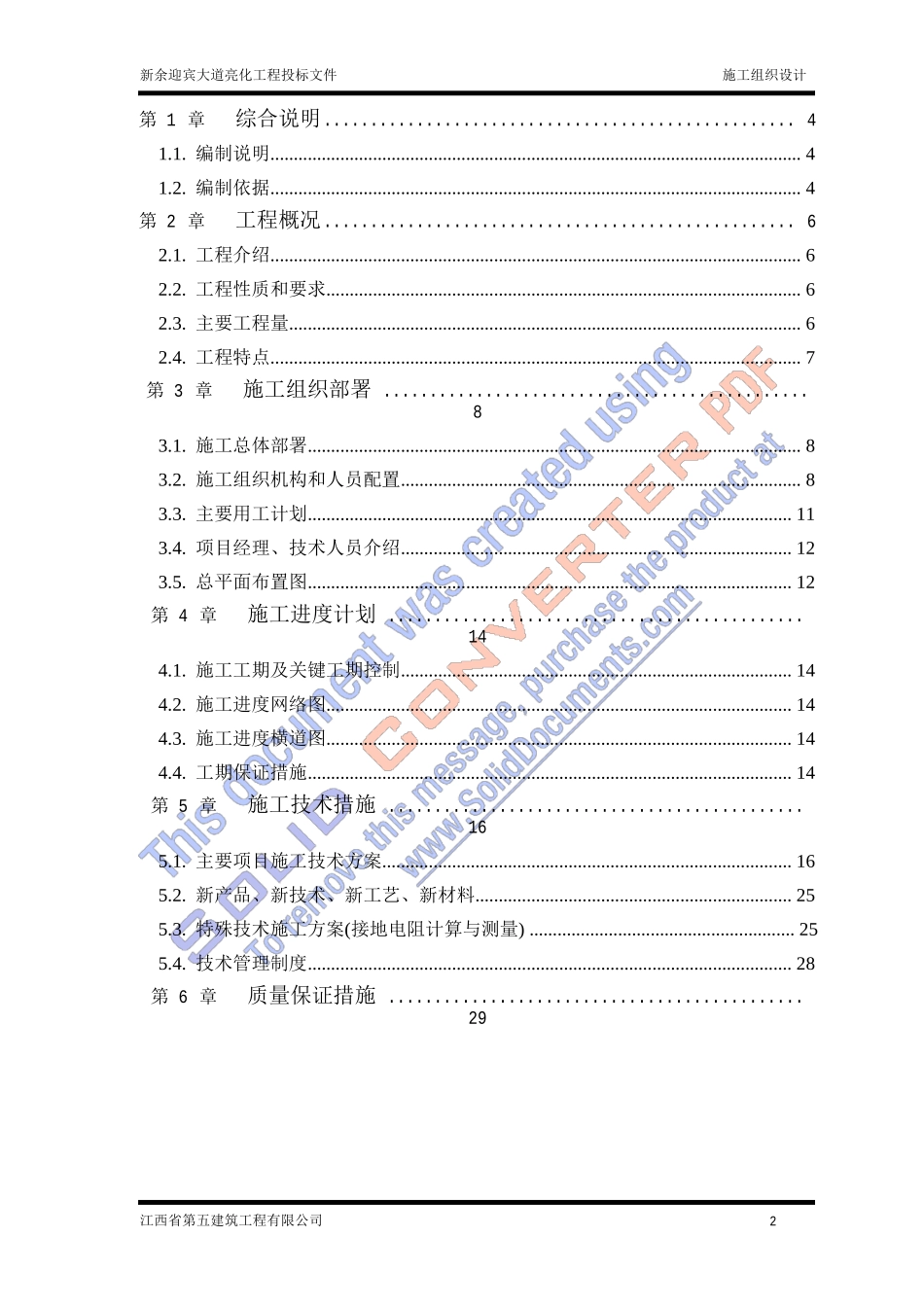 路灯照明工程施工组织设计方案_第2页