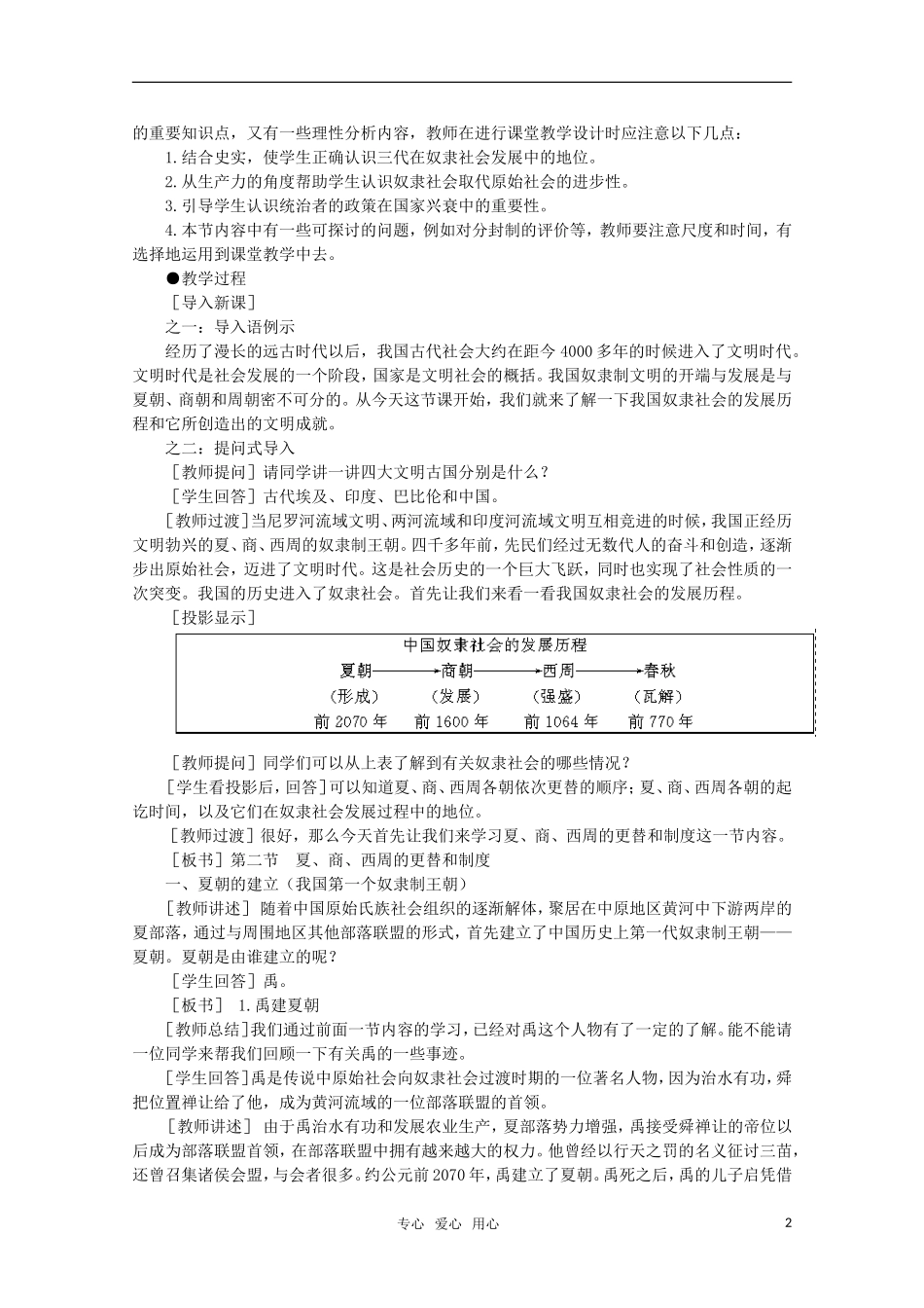 高中历史 1.2 夏、商、西周的更替和制度1教案 新人教版_第2页