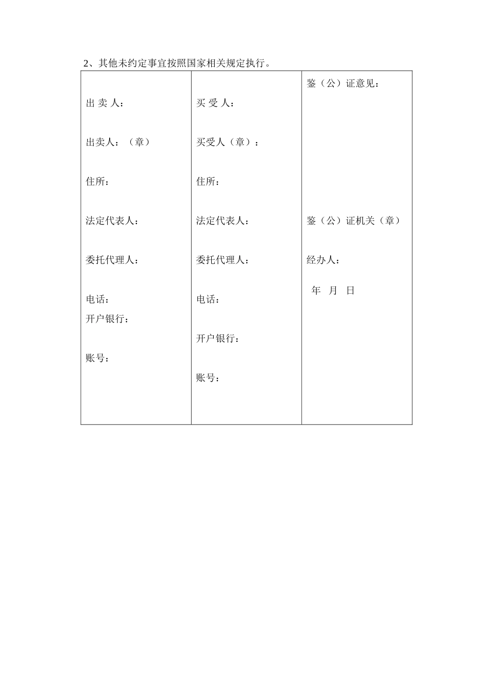 汽车材料采购合同_第3页