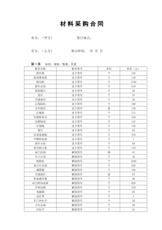 汽车材料采购合同