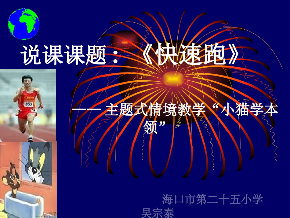 《快速跑》PPT课件_第1页
