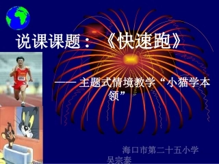 《快速跑》PPT课件