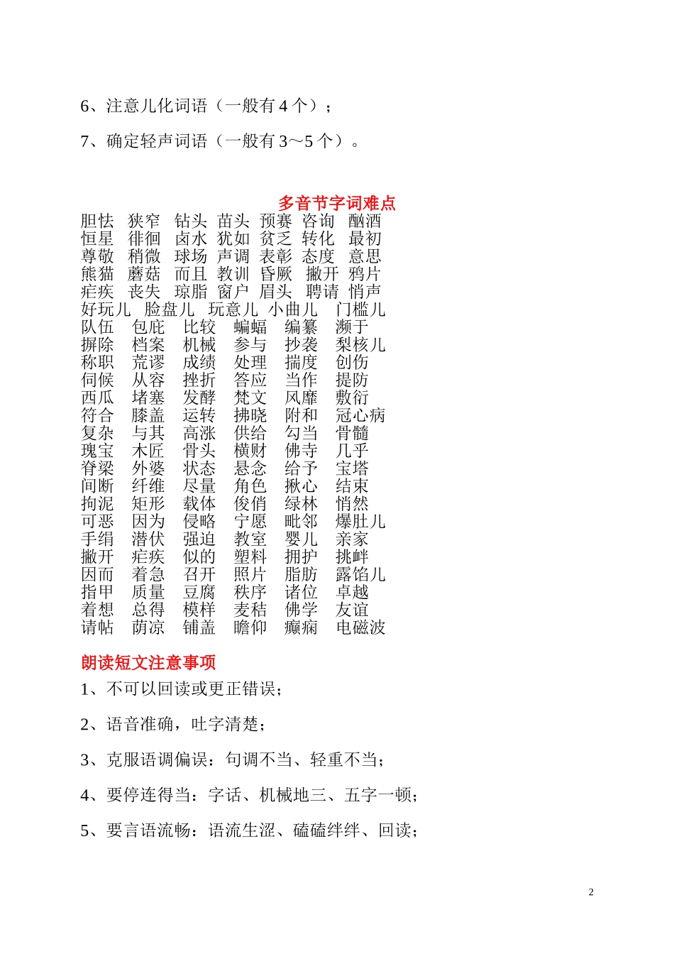 普通话考试要点及注意事项_第2页