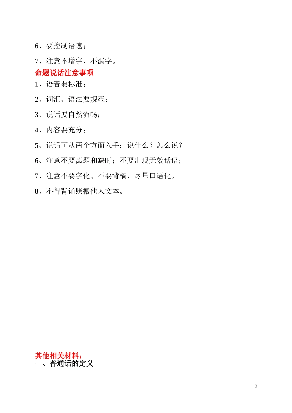普通话考试要点及注意事项_第3页