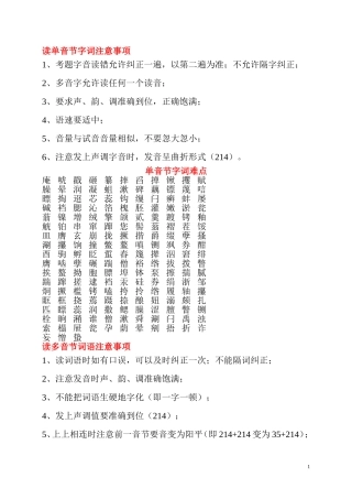 普通话考试要点及注意事项