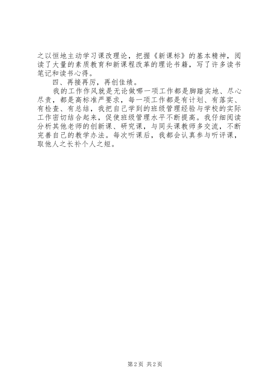 干部作风整顿的的讲话稿_第2页