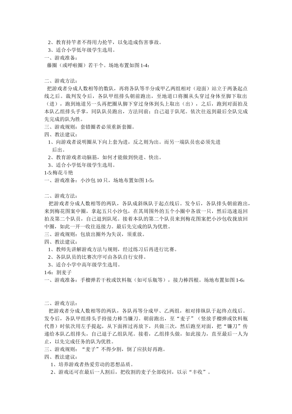 小学体育游戏_第2页