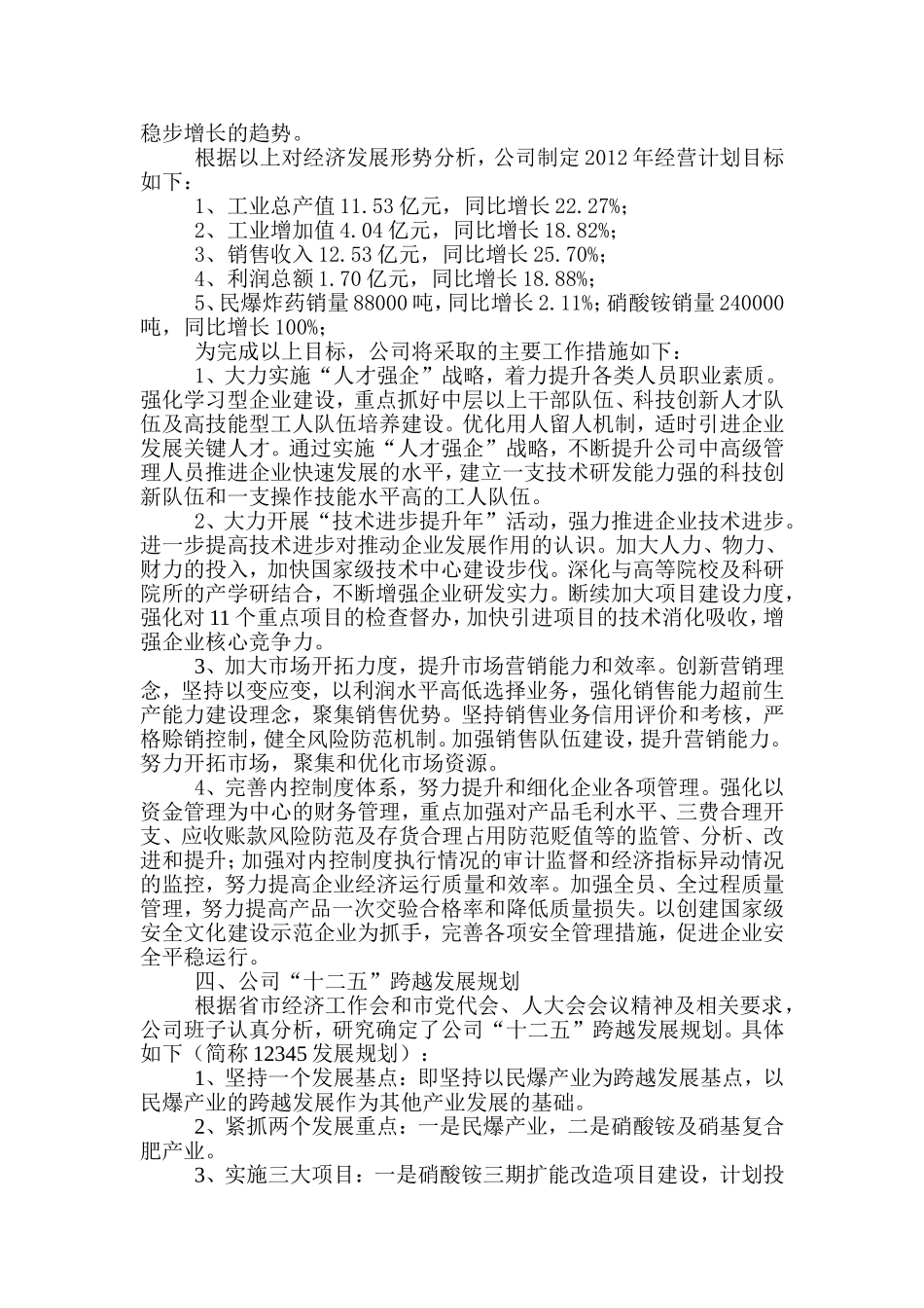 企业经营情况汇报材料_第2页