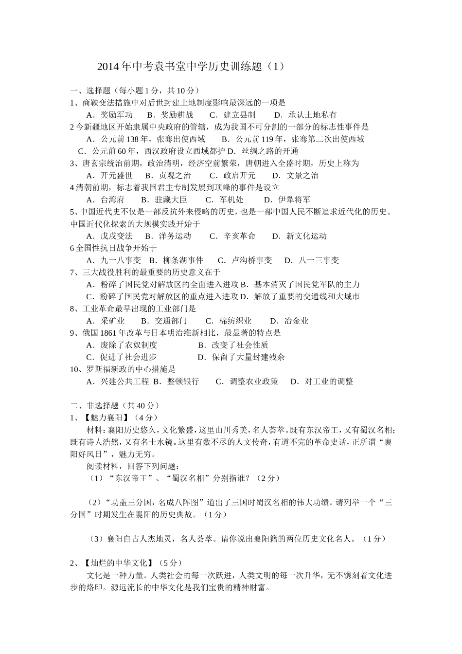 2014年中考袁书堂中学历史训练题_第1页