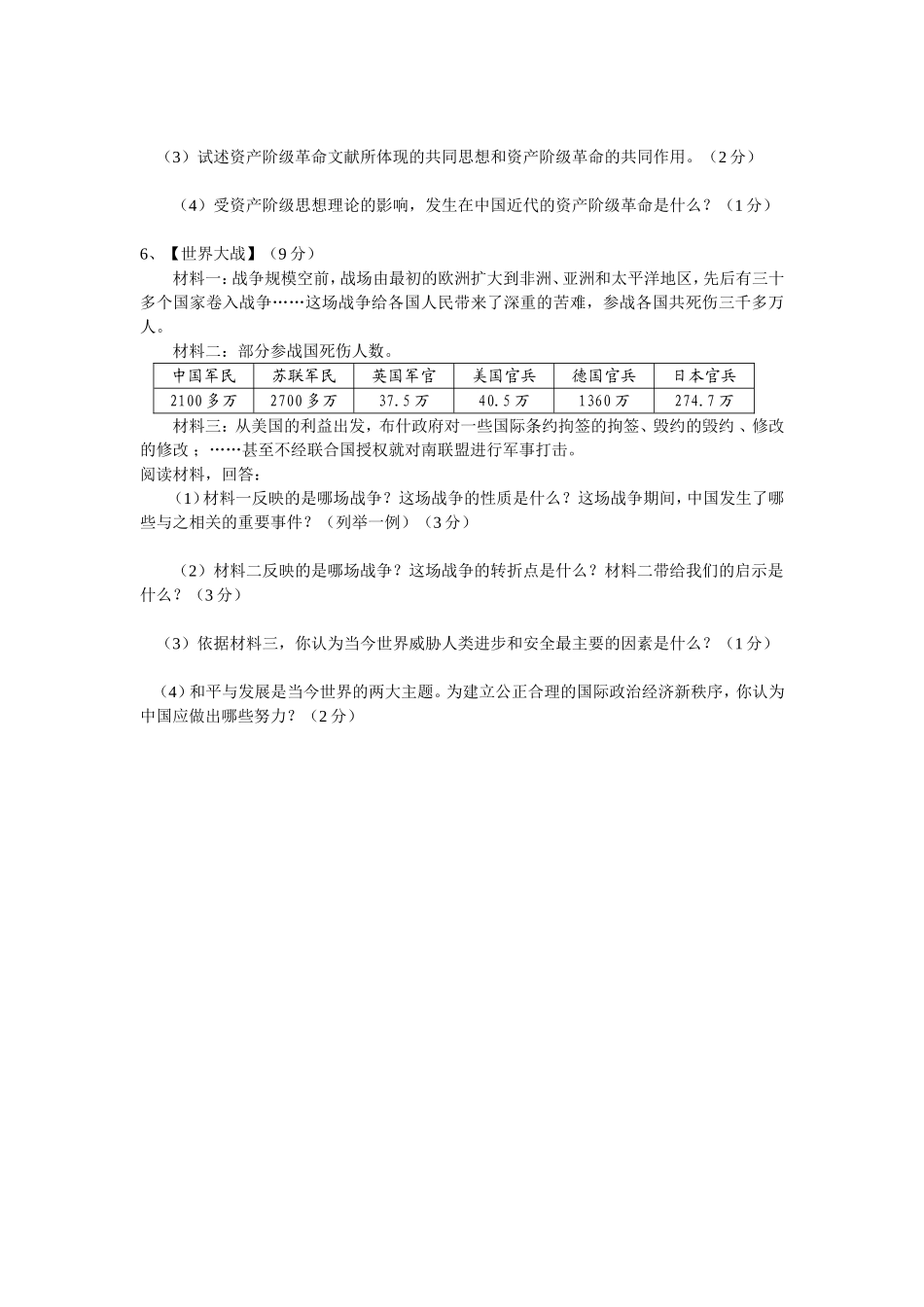 2014年中考袁书堂中学历史训练题_第3页