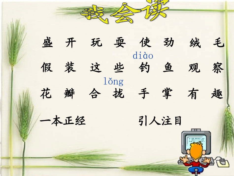 瓦店杨霞金色的草地_第2页