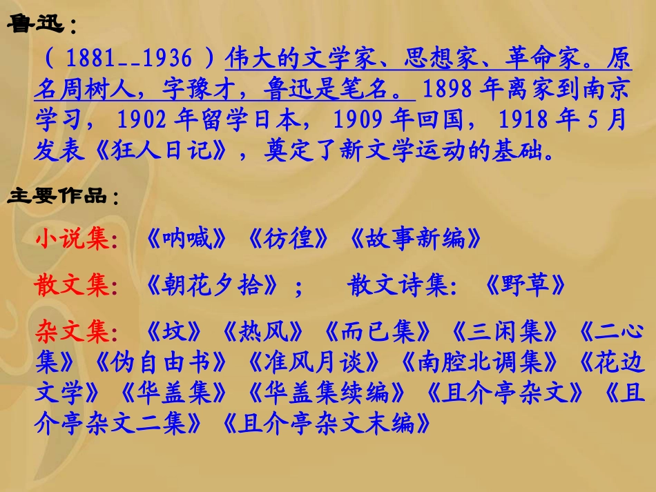 祝福课件(上课用的)_第3页