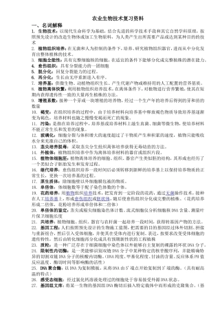 农业生物技术资料归类考试题