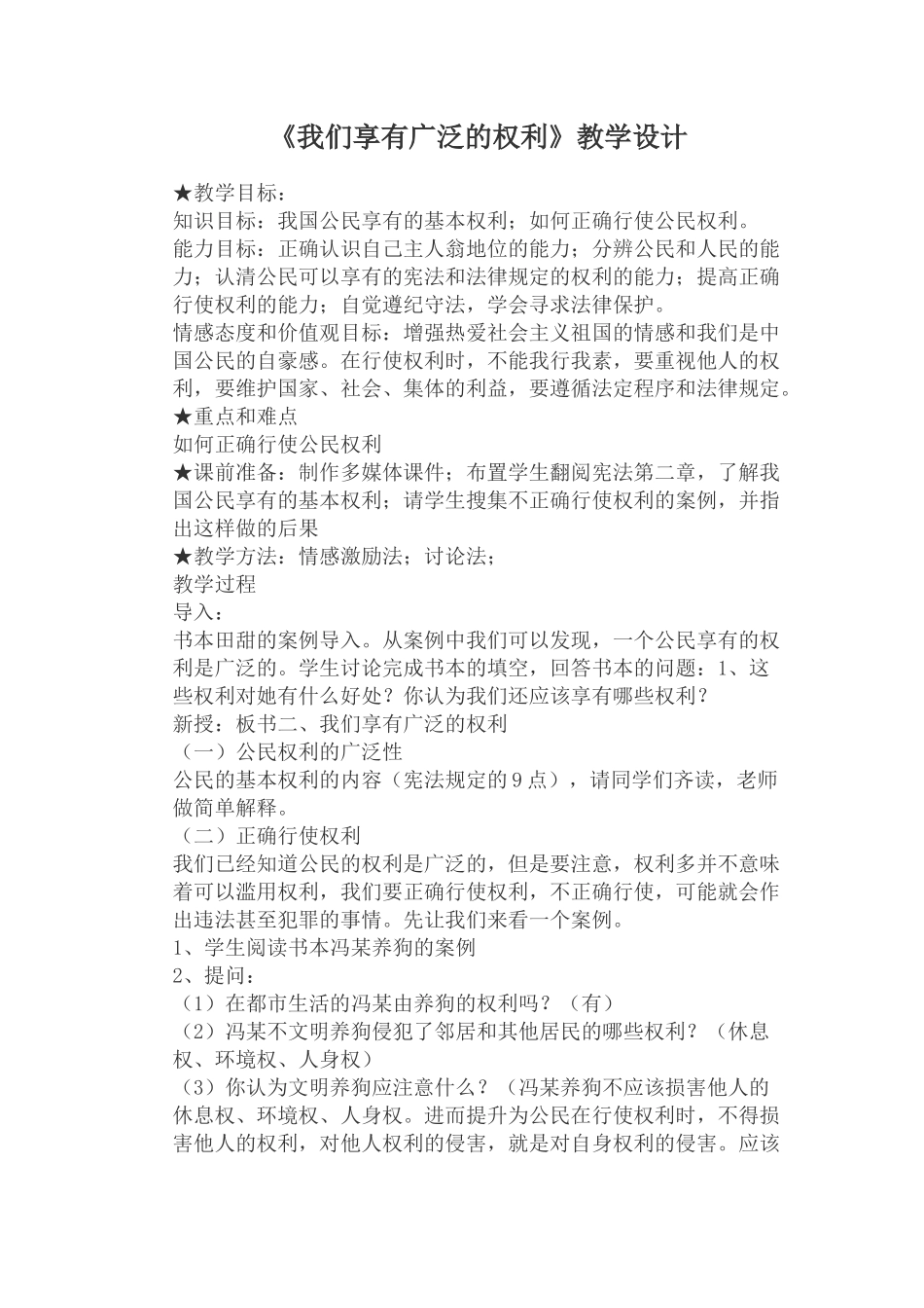 我们享有广泛的权利_第1页