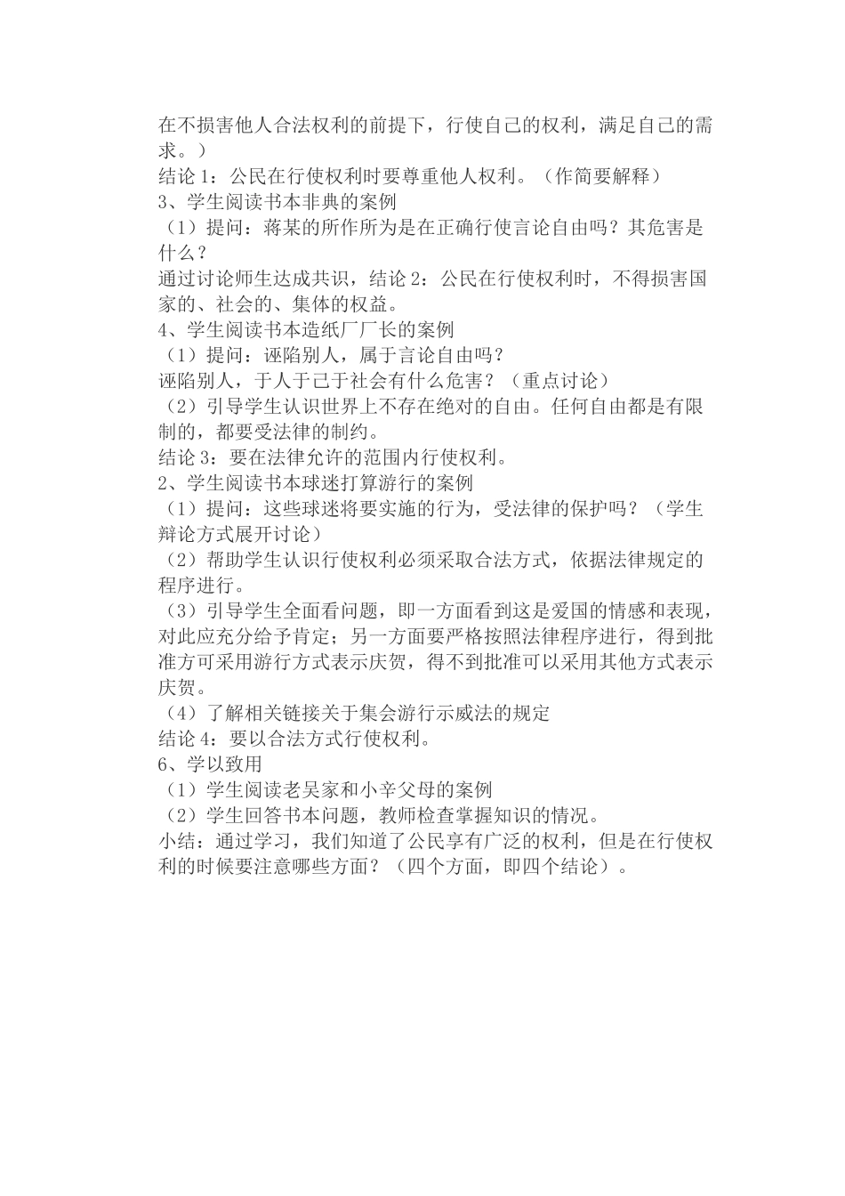 我们享有广泛的权利_第2页