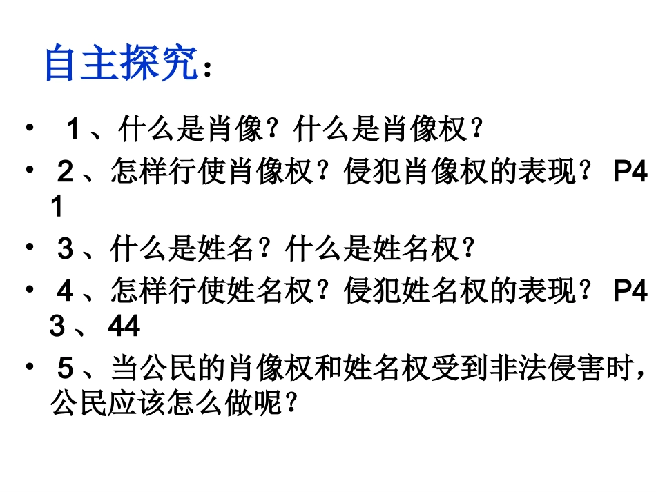 肖像和姓名中的权利_第3页
