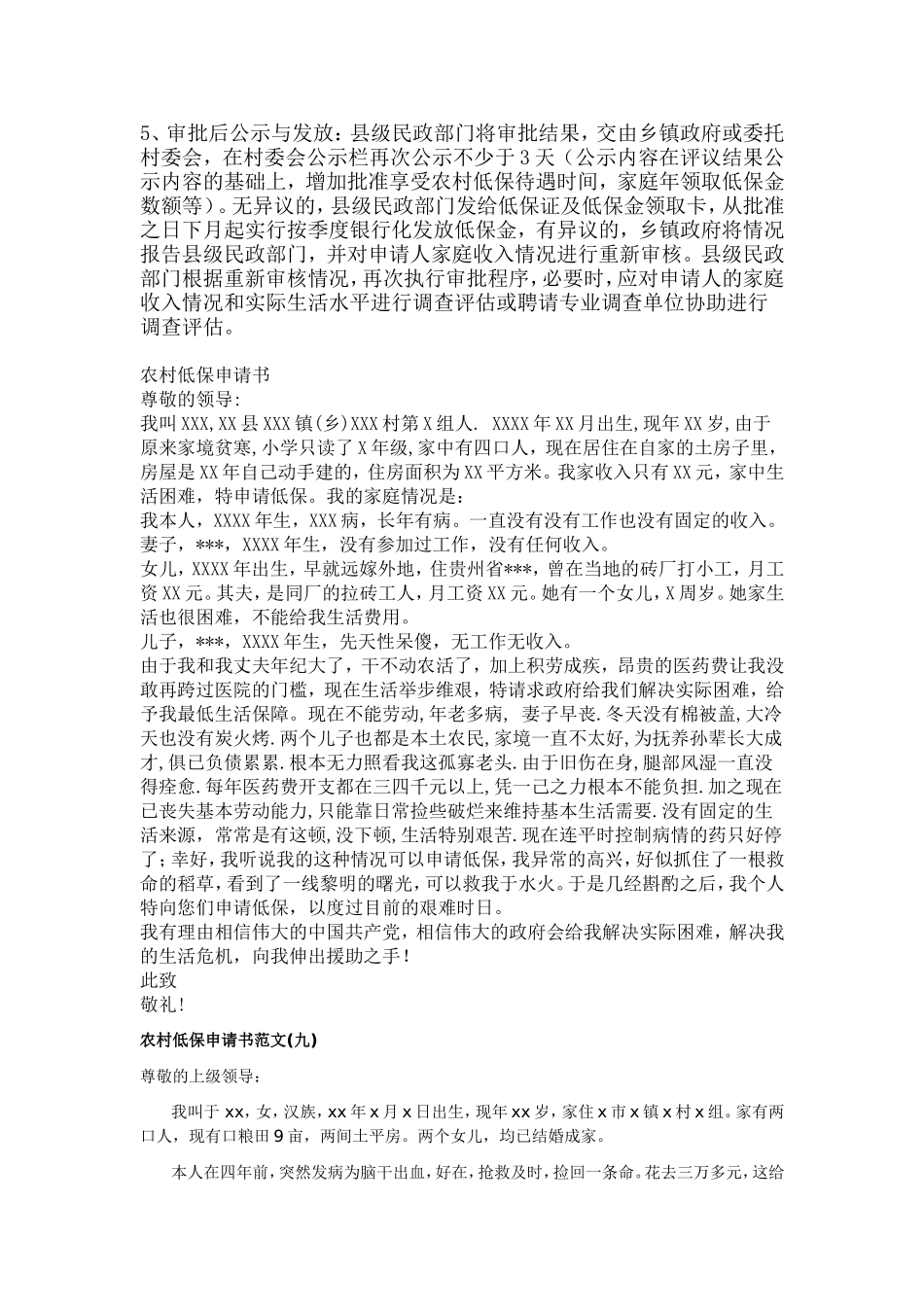 农村低保申请流程、申请书范文_第2页