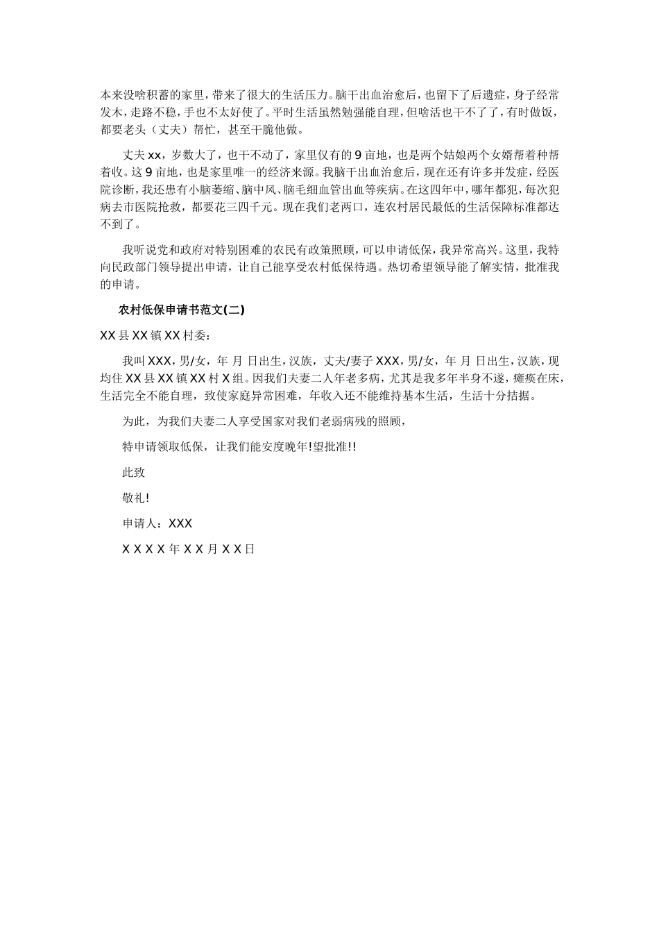 农村低保申请流程、申请书范文_第3页