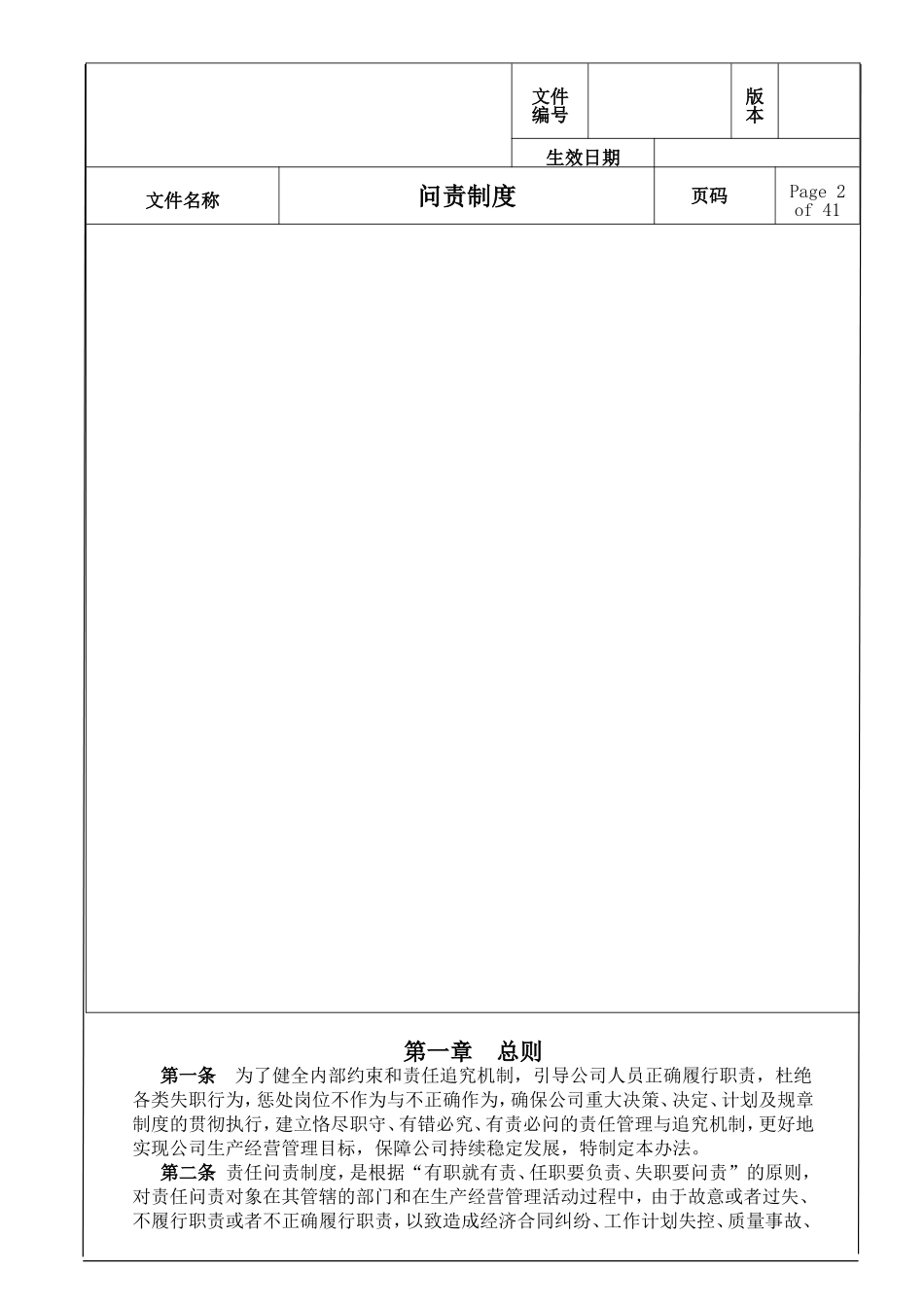 企业问责制度_第2页