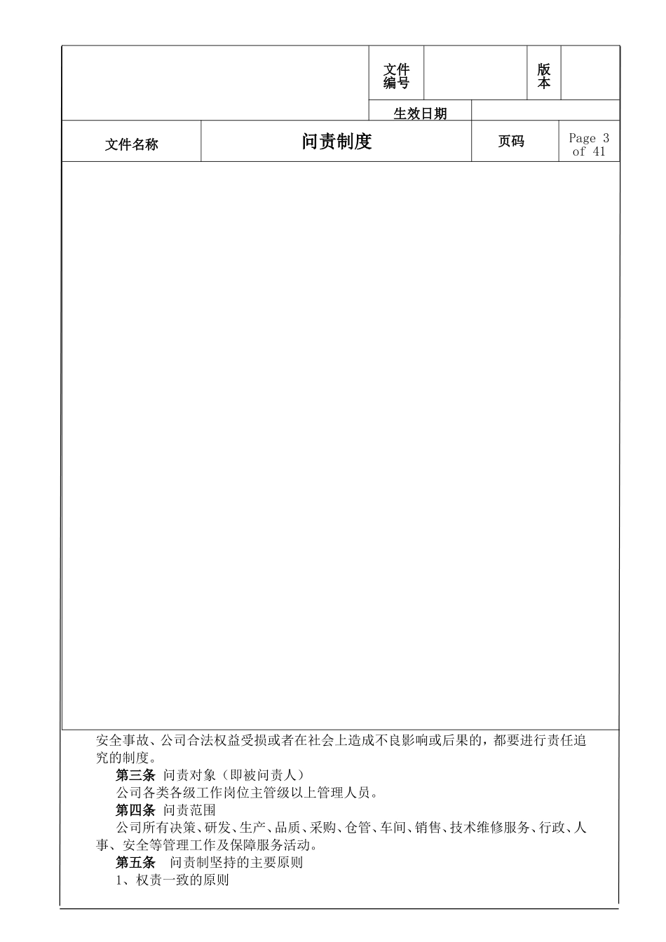 企业问责制度_第3页