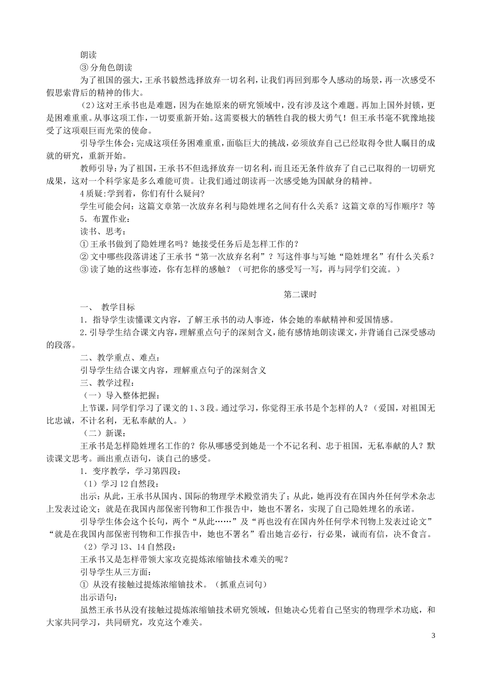 五年级语文下册 24《隐姓埋名三十年》教案 语文S版_第3页