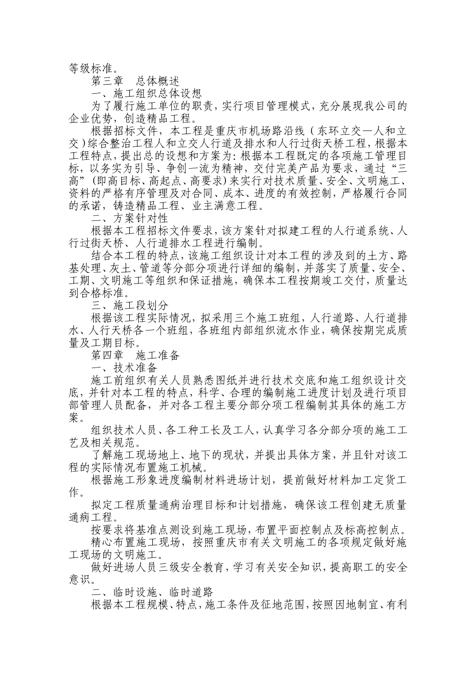 人行道及排水和人行过街天桥工程施工组织设计_第3页