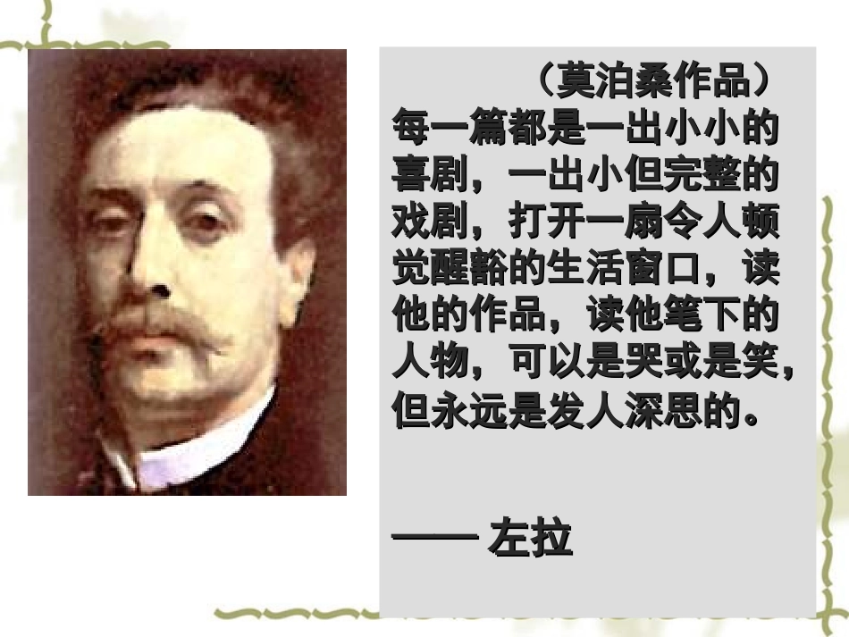 语文教学课件-我的叔叔于勒_第3页