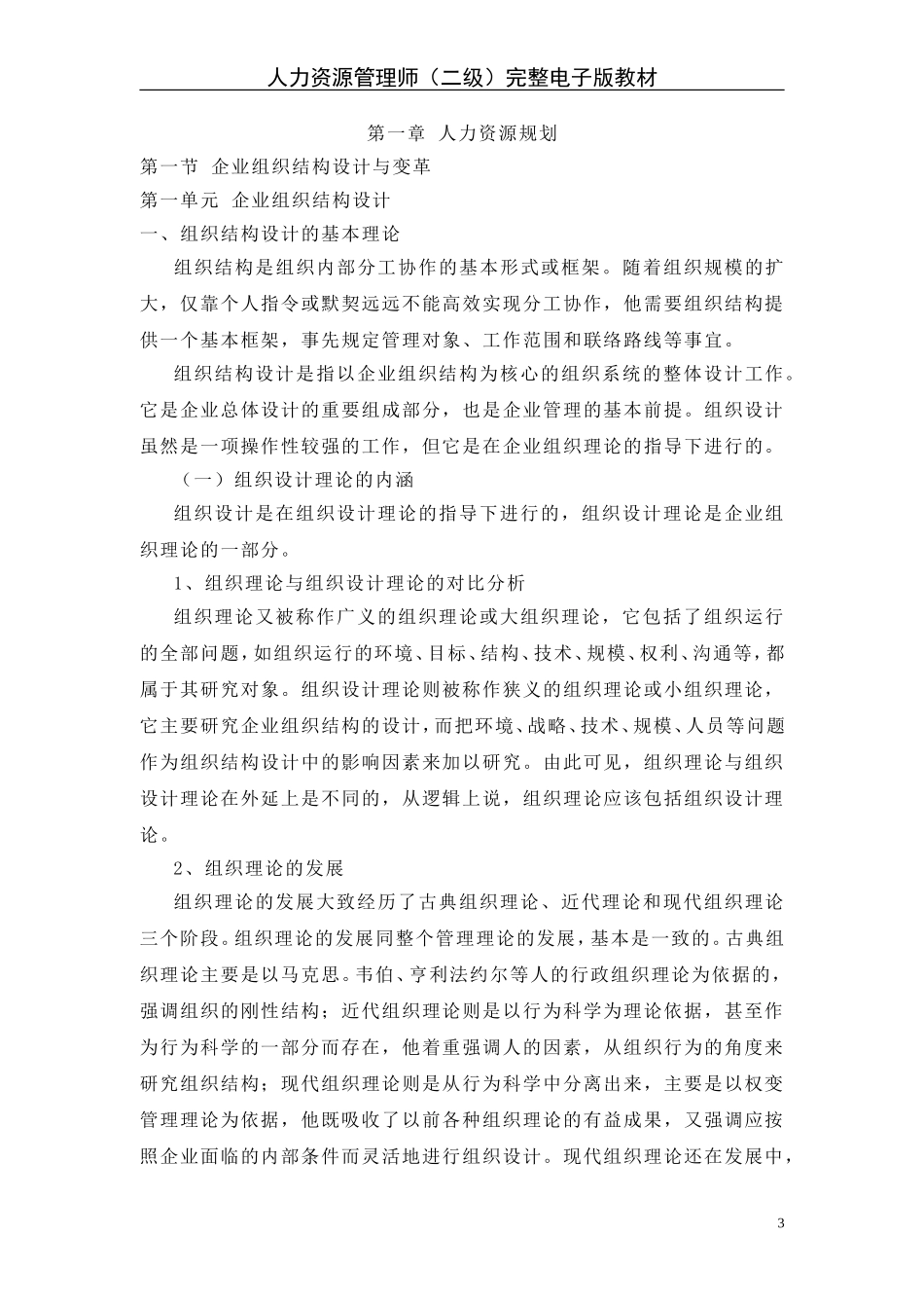 企业人力资源管理师(二级)完整电子版教材_第3页