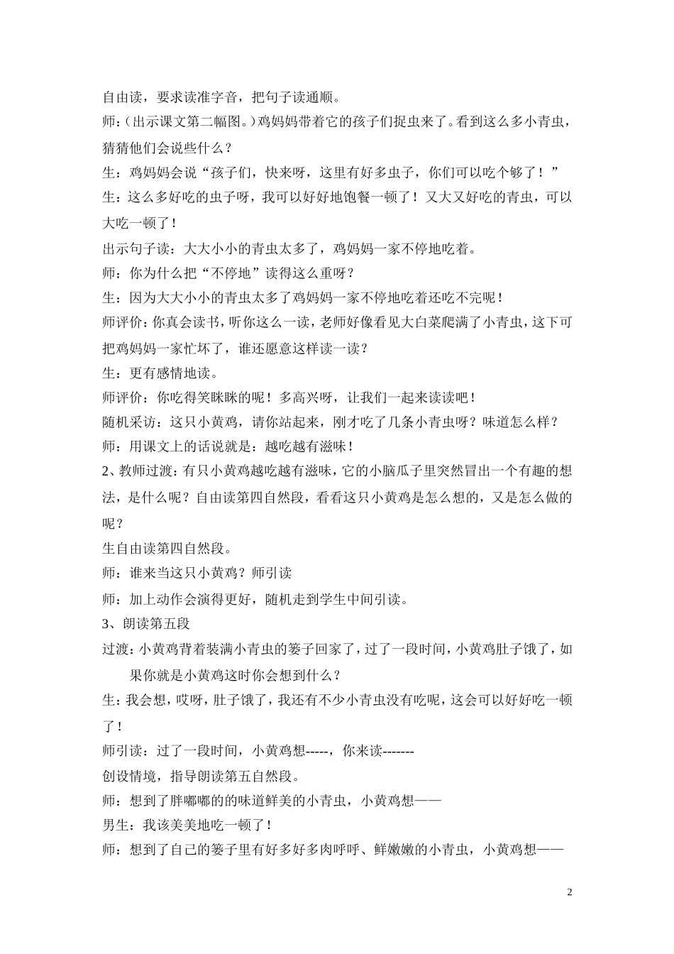 《青虫教案》教案_第2页
