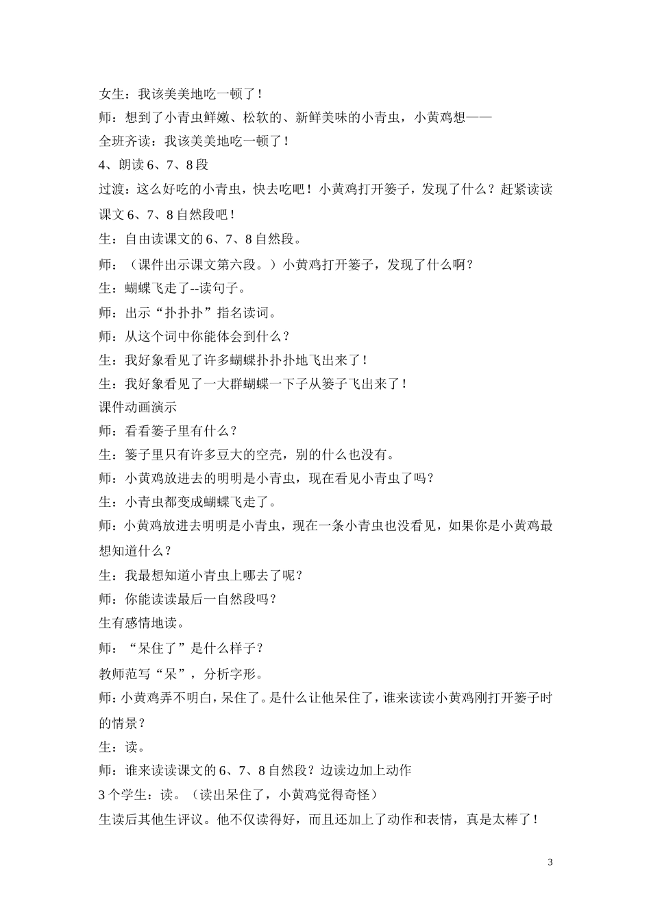 《青虫教案》教案_第3页