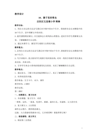 《青虫教案》教案