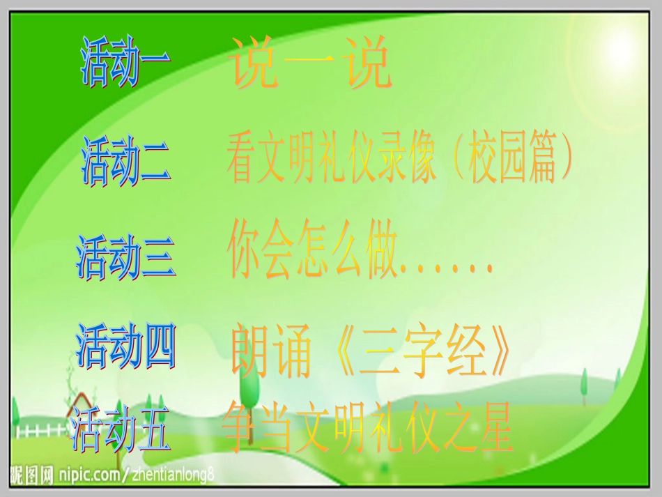 文明礼仪主题班会《做文明的我》_第2页