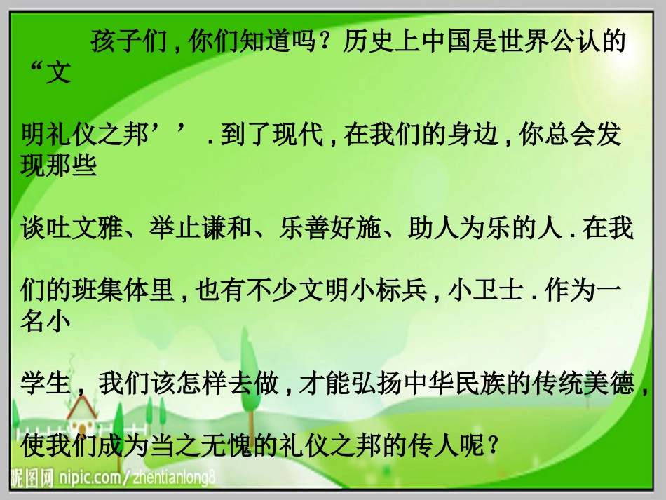 文明礼仪主题班会《做文明的我》_第3页