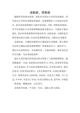 活到老，学到老
