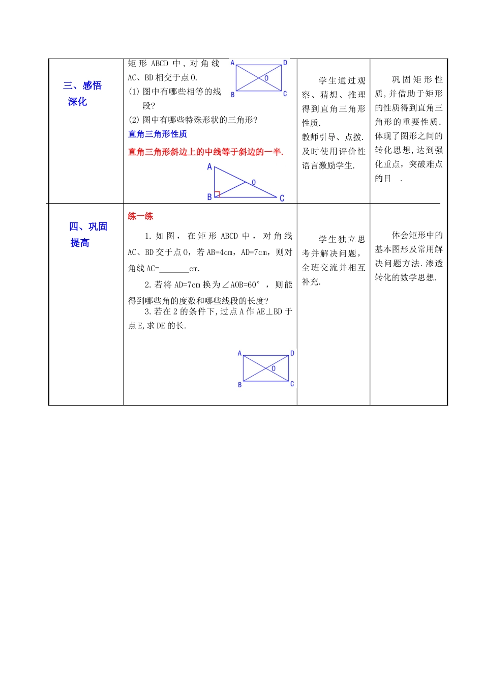 黑龙江哈尔滨秋实中学陶英矩形教案_第3页