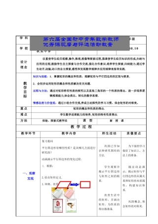 黑龙江哈尔滨秋实中学陶英矩形教案