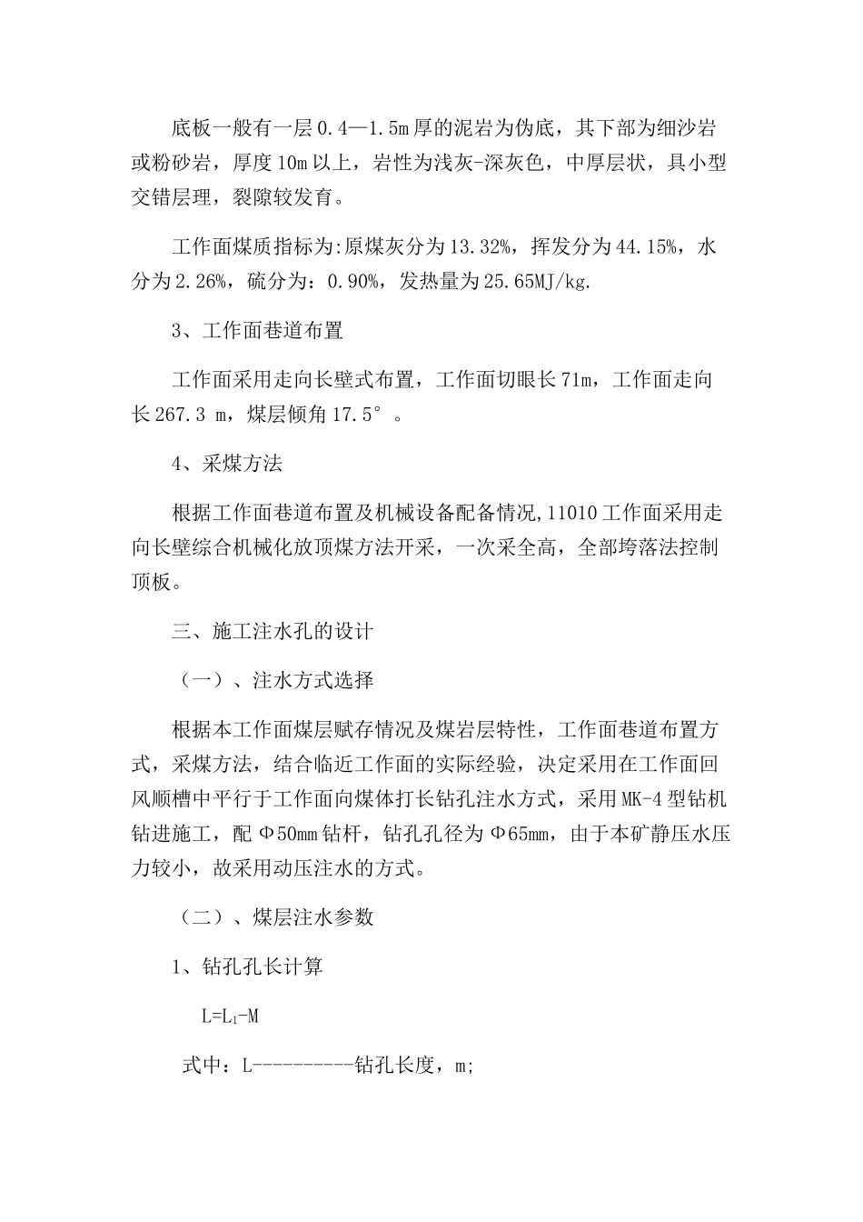 煤层注水设计_第2页