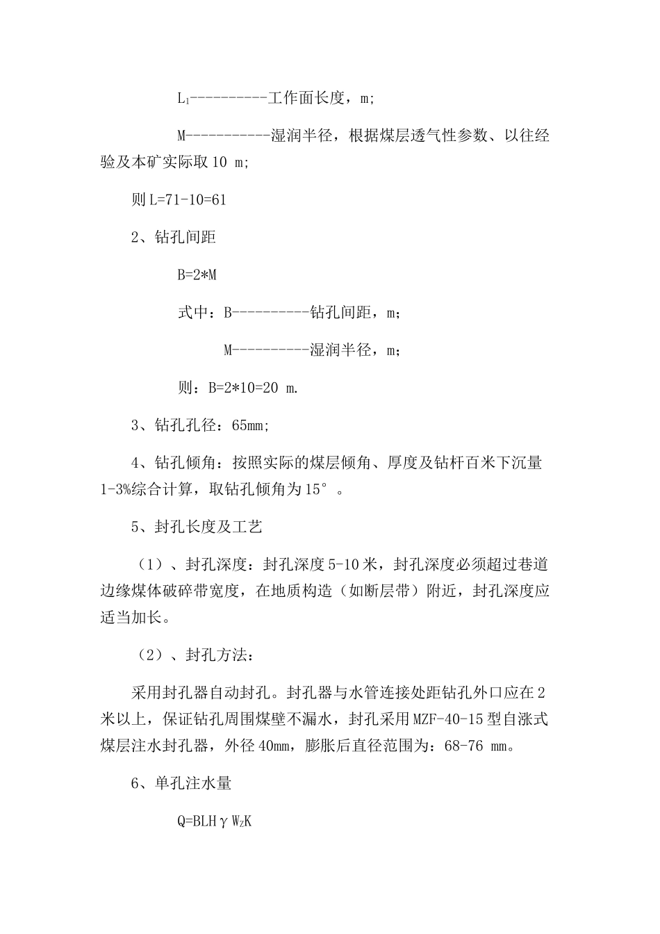 煤层注水设计_第3页