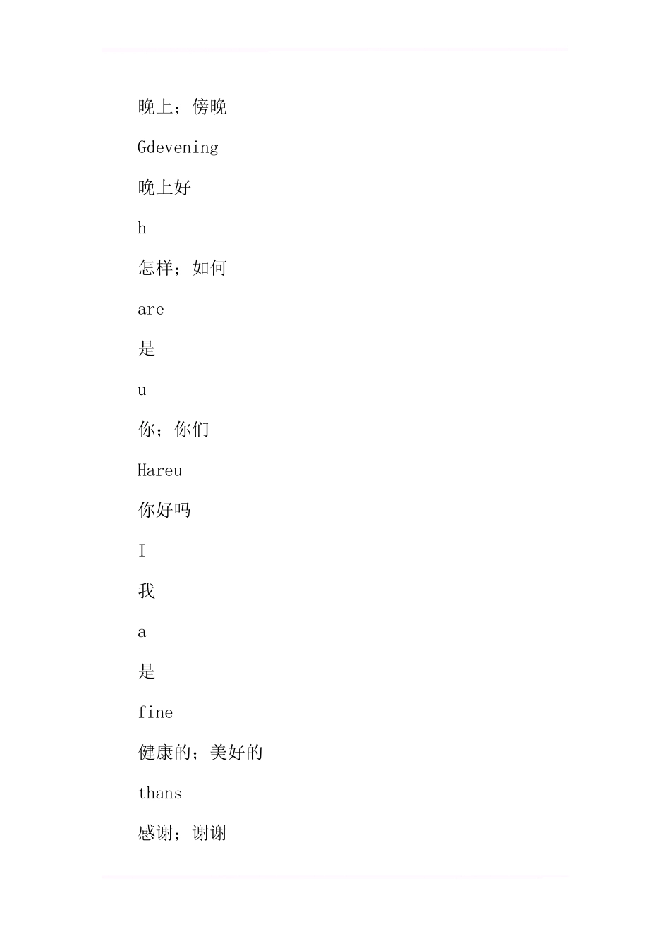 人教版2017七年级上册英语单词表整理(第一单元)_第2页