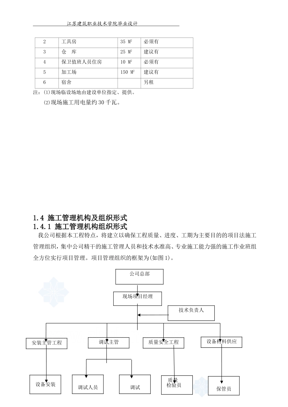 空调设备及安装工程施工组织设计-_第3页