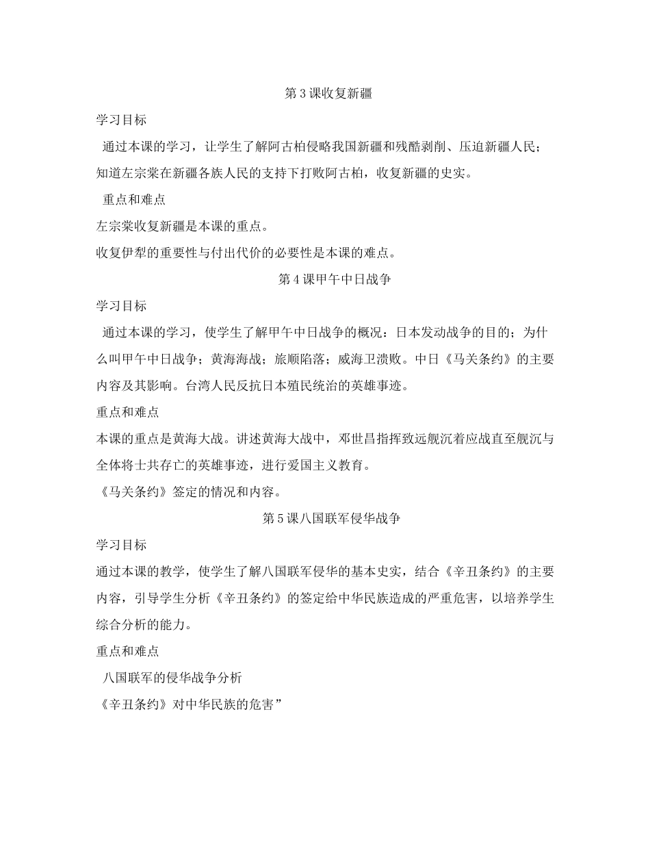 八上第一单元学案（党艳）_第2页