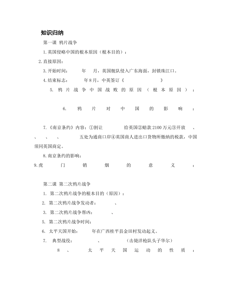 八上第一单元学案（党艳）_第3页