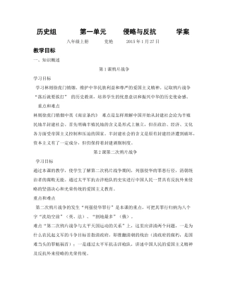八上第一单元学案（党艳）
