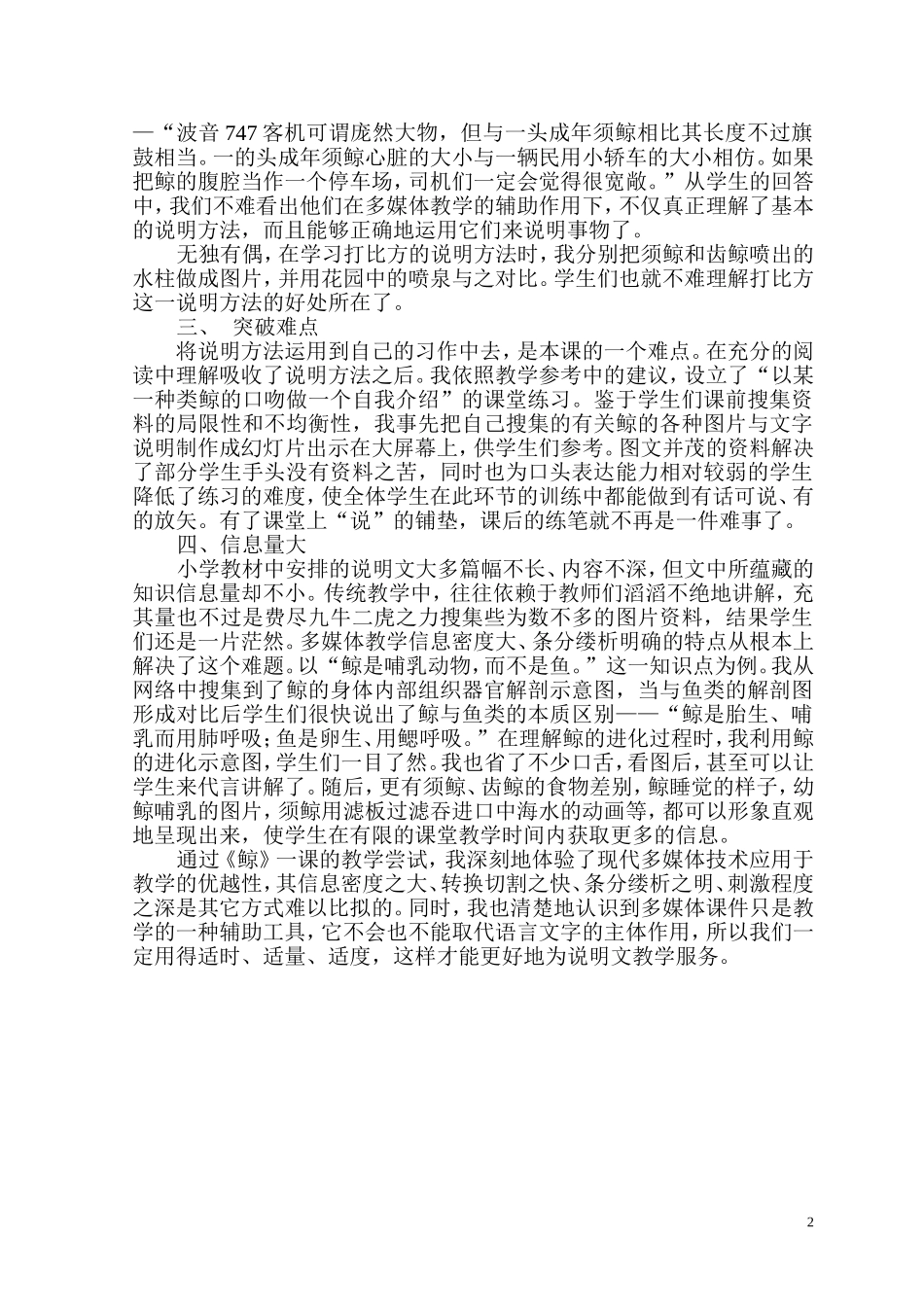 多媒体在说明文教学中的应用初探MicrosoftWord文档_第2页